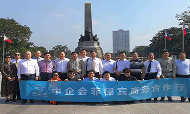 我公司张总应邀参加中国-菲律宾投资合作讨论会