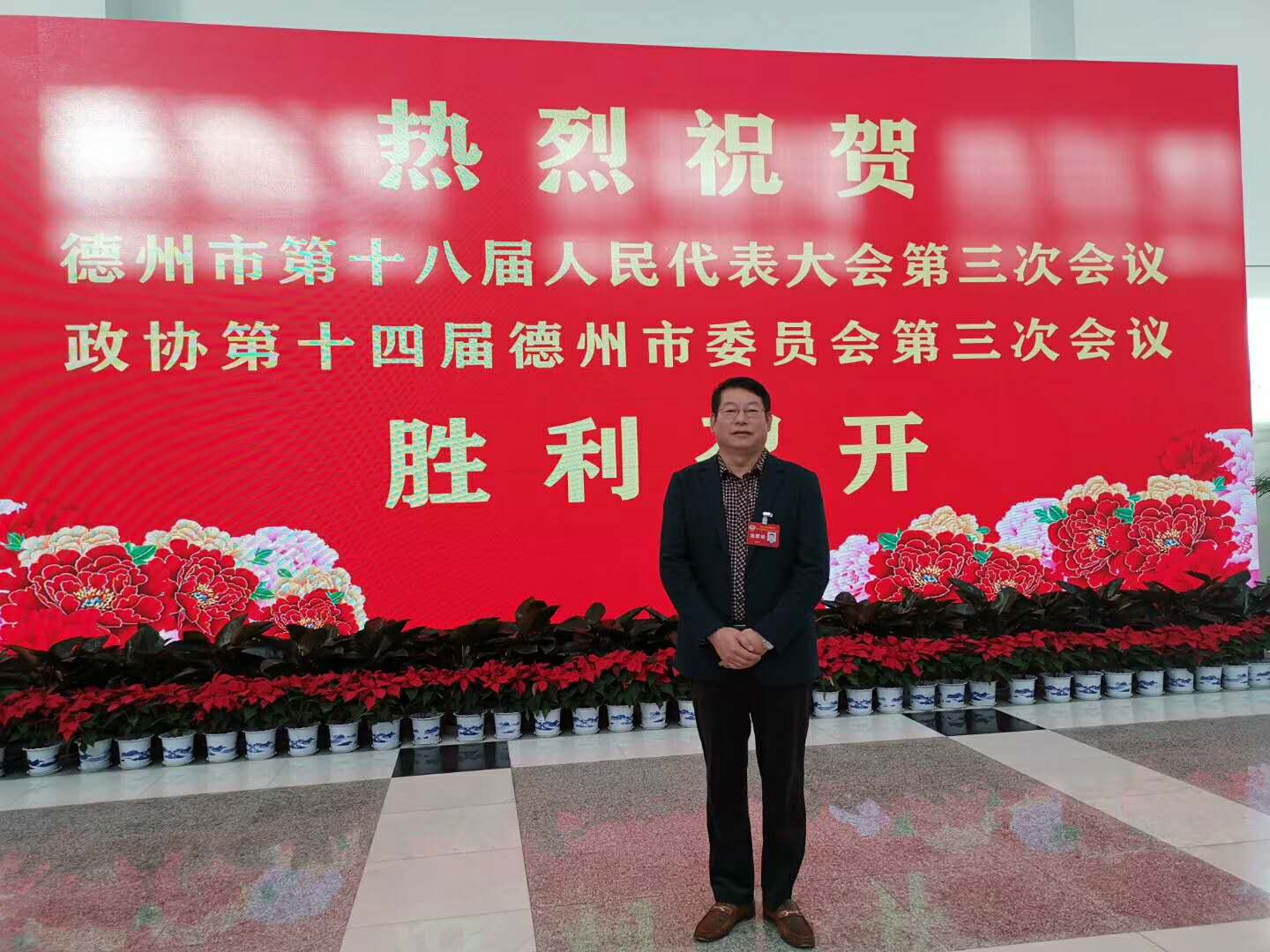 董事长张群峰出席参加德州市政协第十四届三次会议