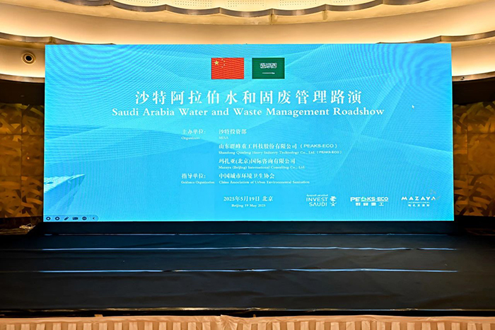 每年释放300亿美金环保项目！共探沙特“2030愿景”下的新机遇， 三十多位沙特政府高级别官员来华参加中沙环保领域高规格路演！